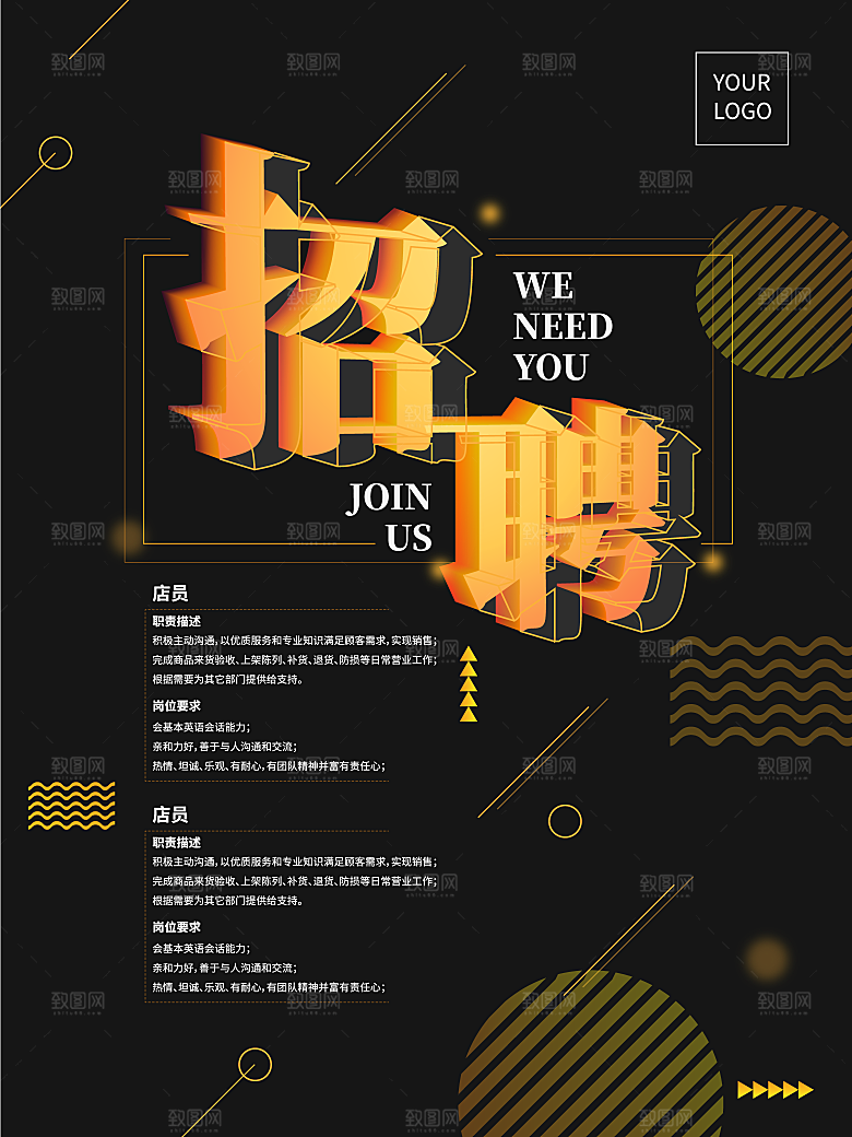 企业公司招聘宣传海报设计