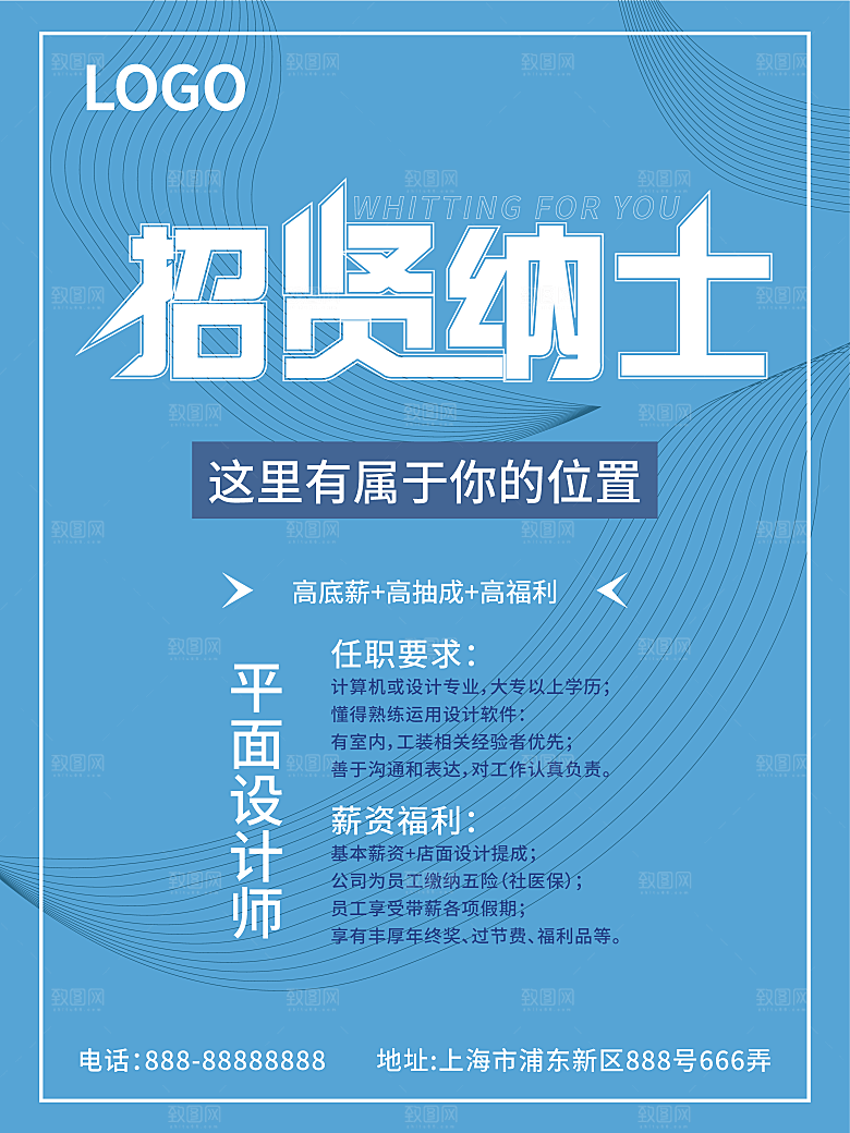企业公司招聘宣传海报设计