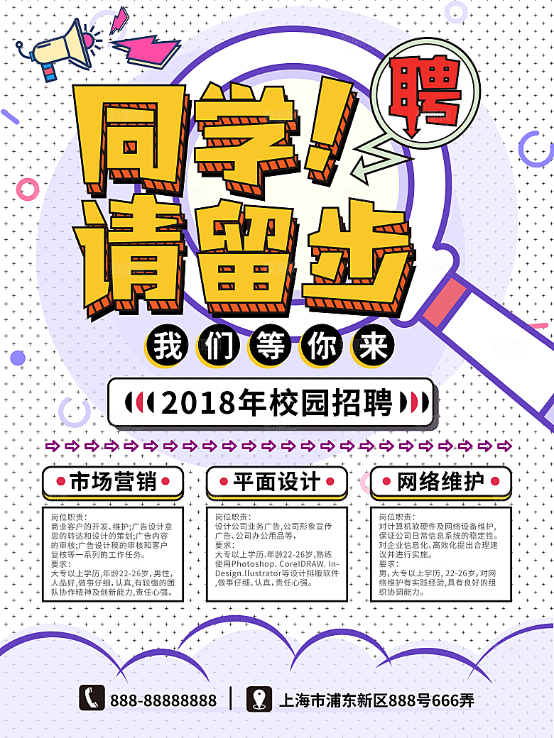 企业公司招聘宣传海报设计