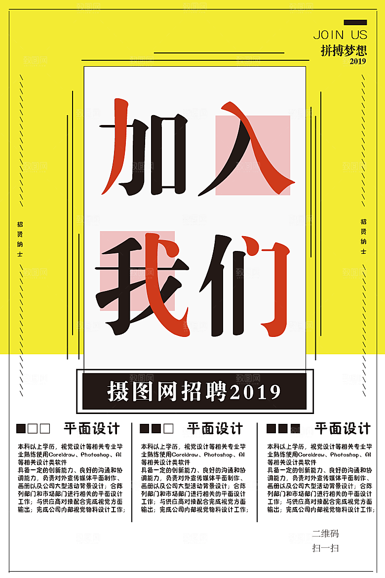 企业公司招聘宣传海报设计