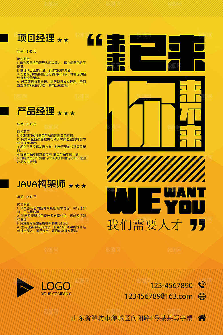 企业公司招聘宣传海报设计