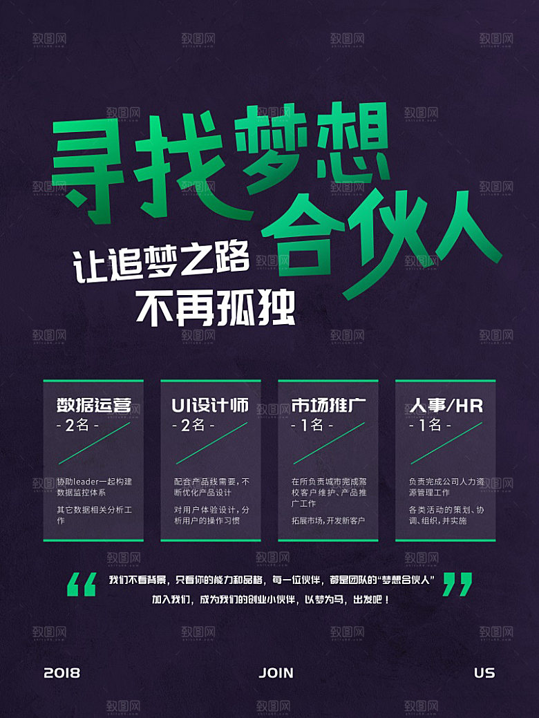 企业公司招聘宣传海报设计