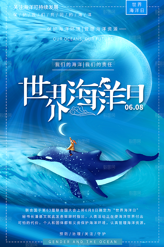 世界海洋日宣传海报设计