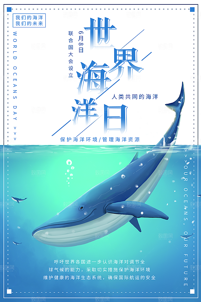 世界海洋日宣传海报设计