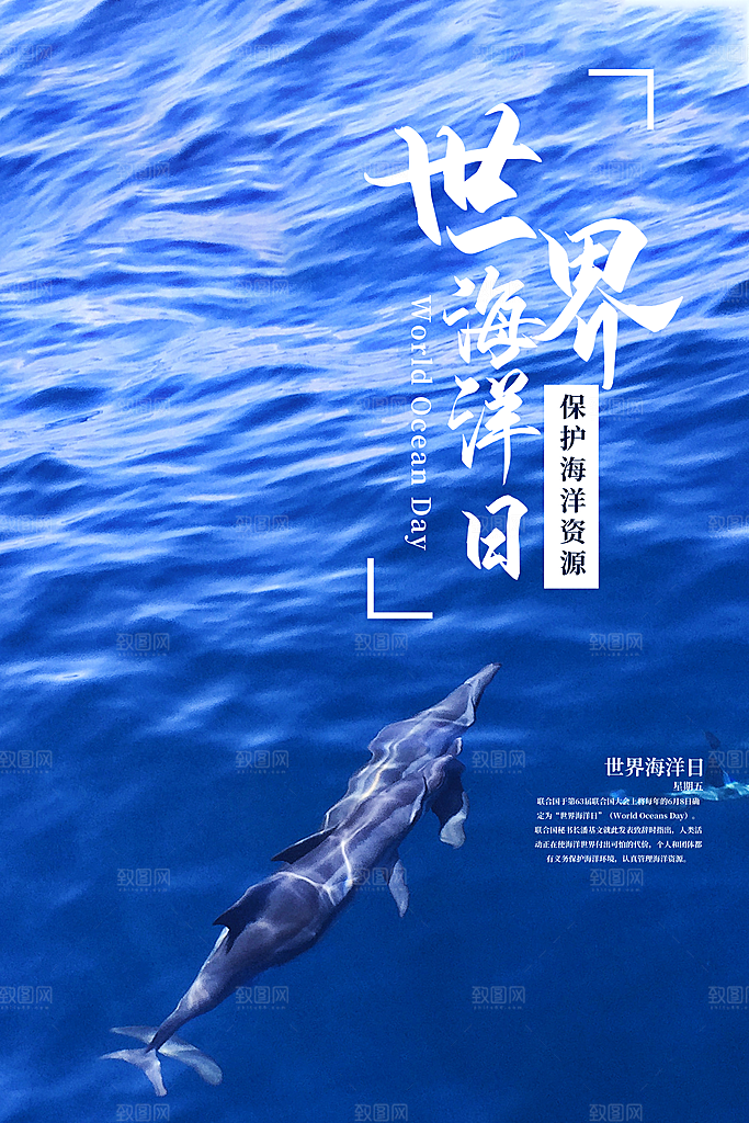 世界海洋日宣传海报设计素材