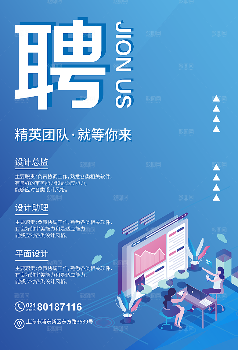 企业简约大气招聘海报模板