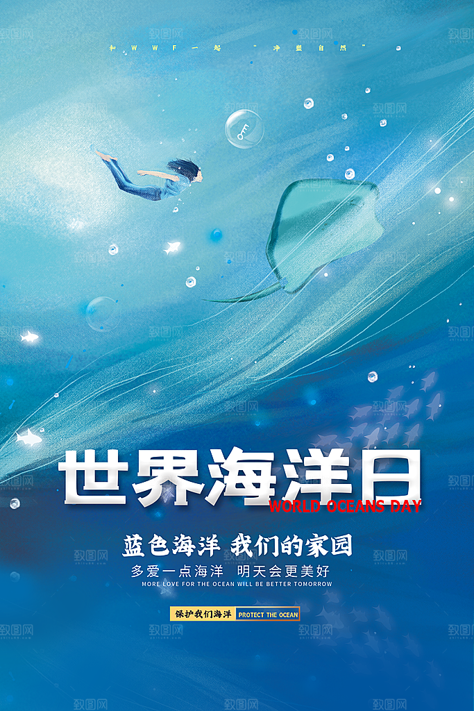 世界海洋日宣传海报设计素材