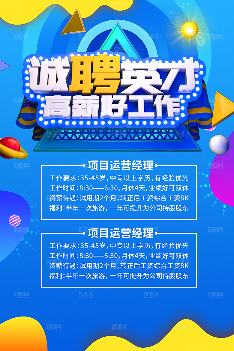 企业简约大气招聘海报模板