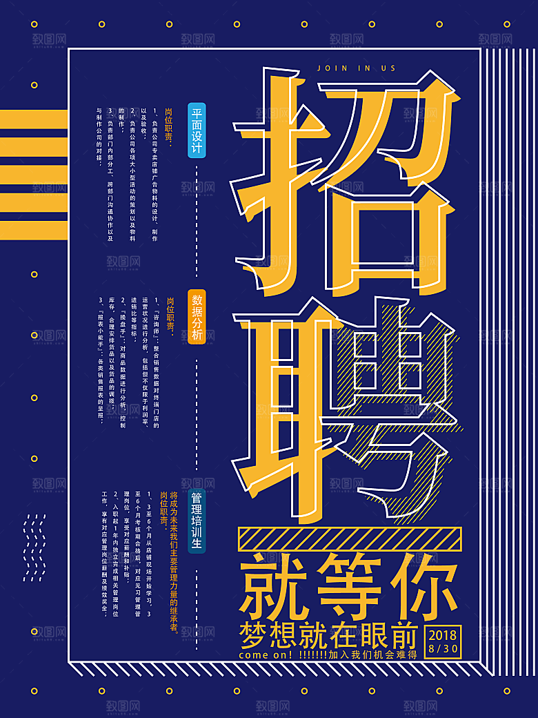 企业简约大气招聘海报模板