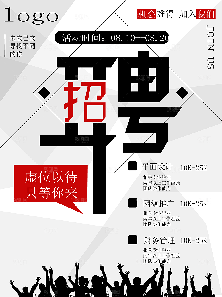 企业简约大气招聘海报模板