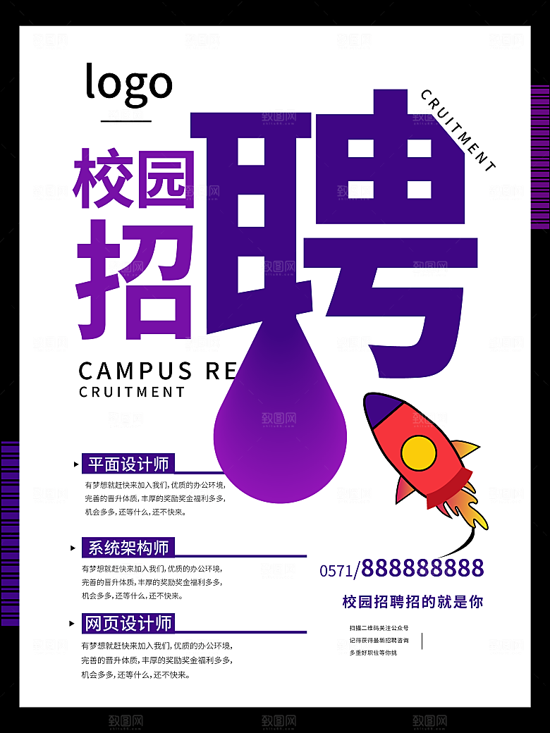企业简约大气招聘海报模板