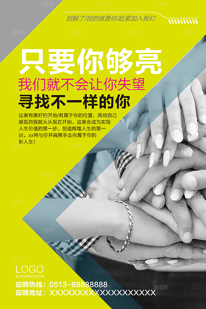 企业简约大气招聘海报模板