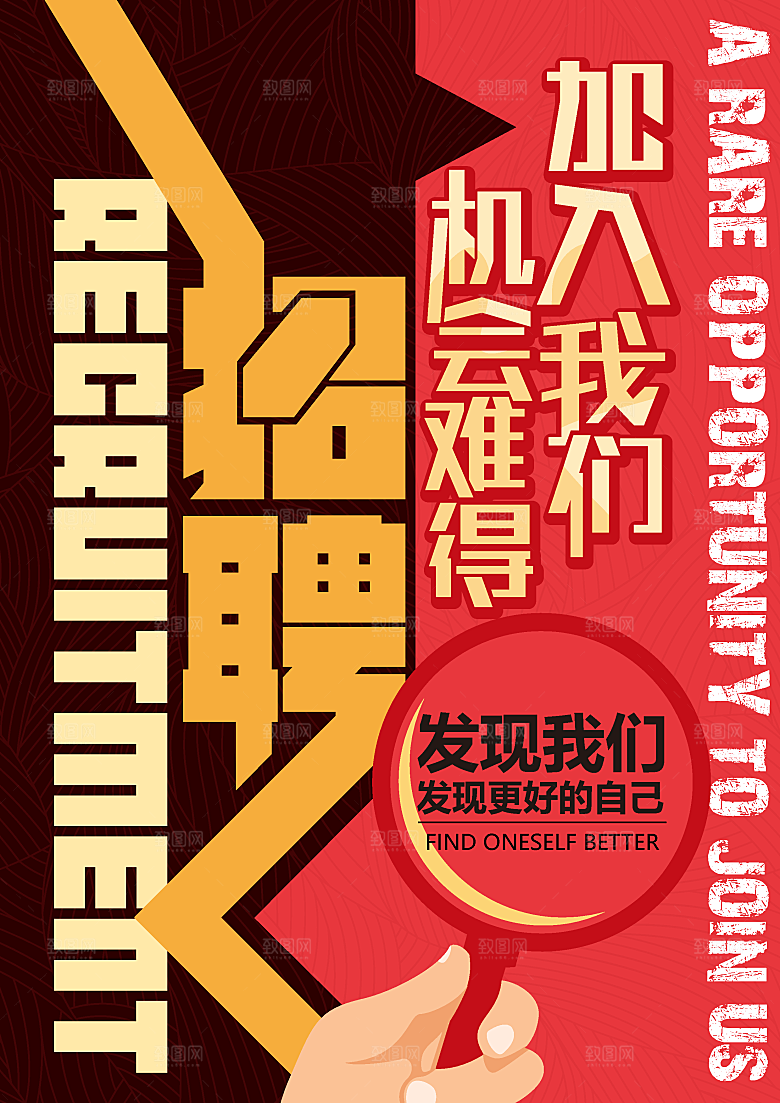 企业简约大气招聘海报模板