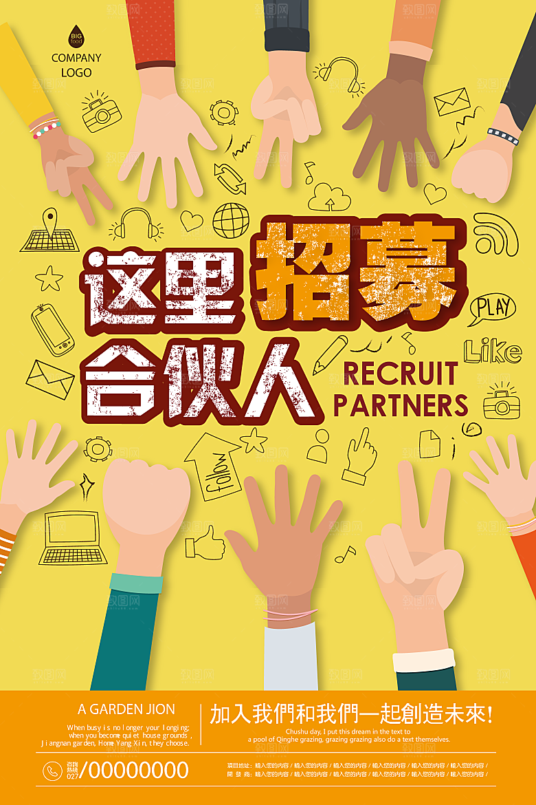 企业简约大气招聘海报模板