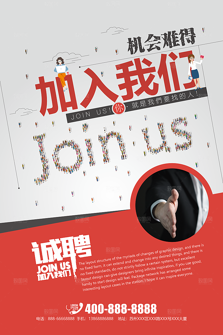 企业简约大气招聘海报模板