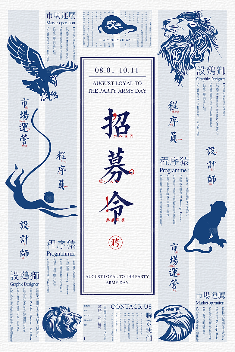 企业简约大气招聘海报模板