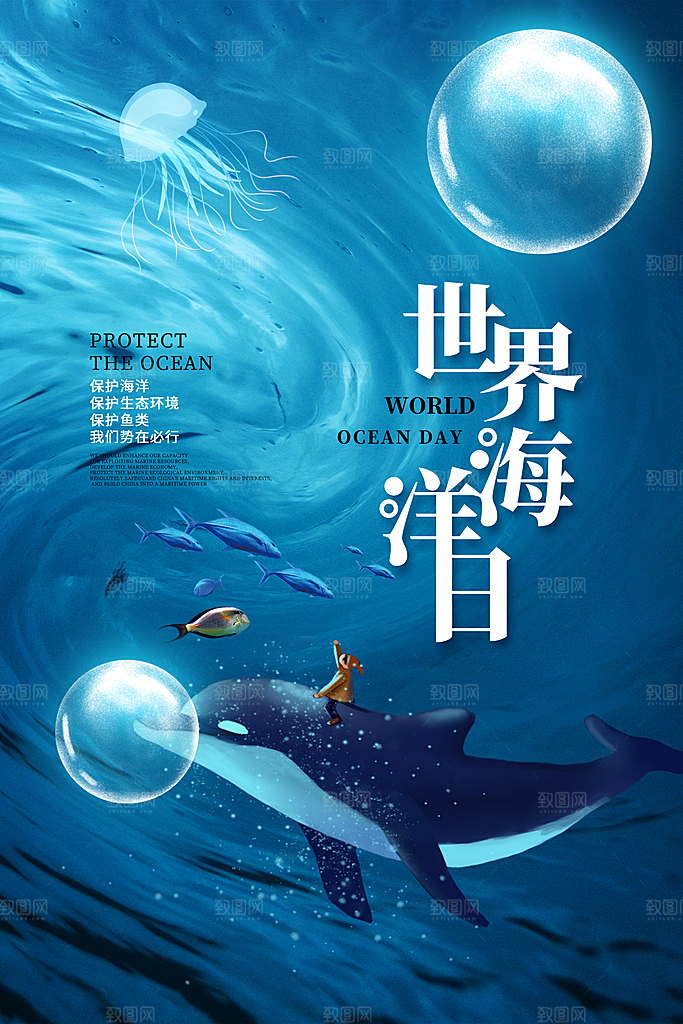 世界海洋日宣传海报设计素材