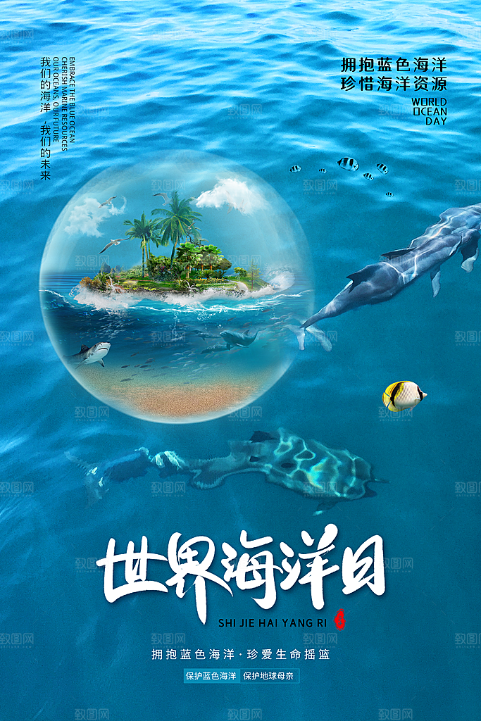世界海洋日宣传海报设计素材