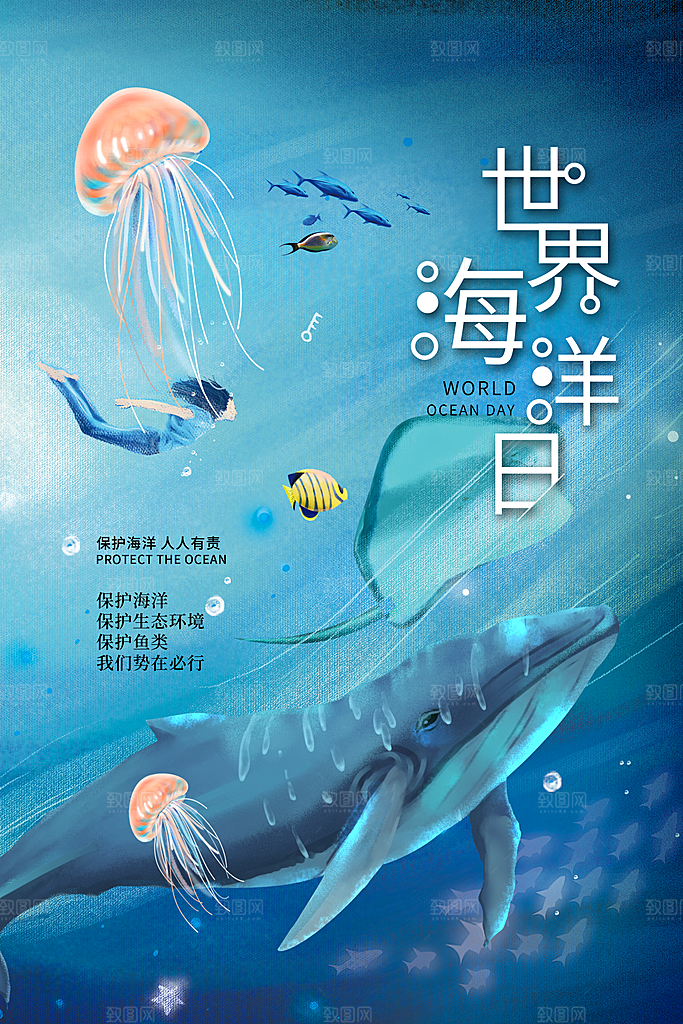 世界海洋日宣传海报设计素材