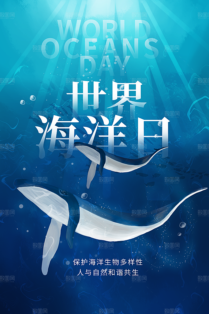 世界海洋日宣传海报设计素材