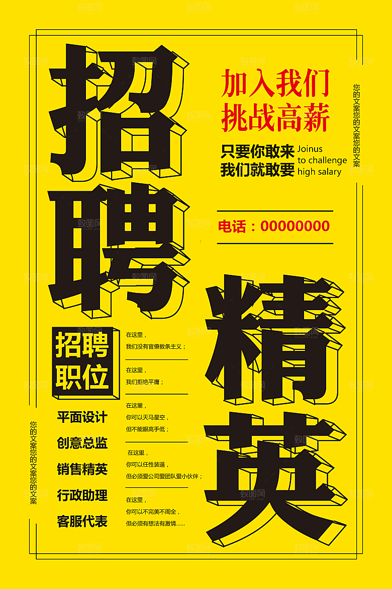 公司企业创意招聘海报设计素材