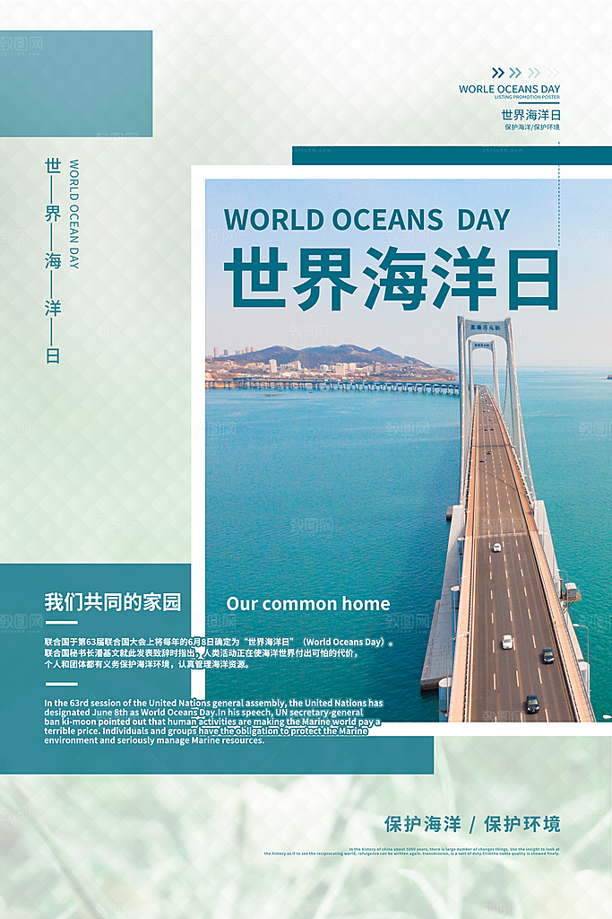 世界海洋日宣传海报设计素材