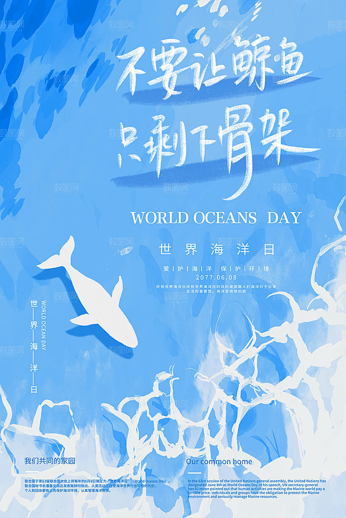 世界海洋日宣传海报设计素材