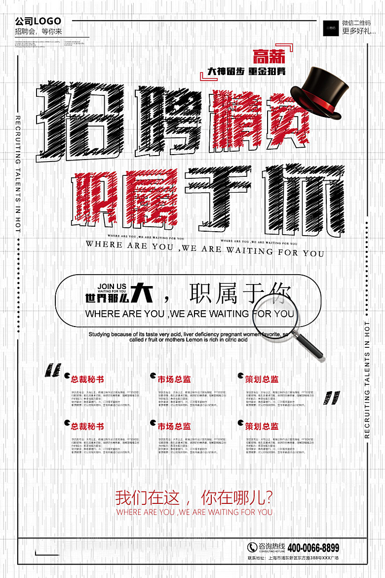 公司企业创意招聘海报设计素材