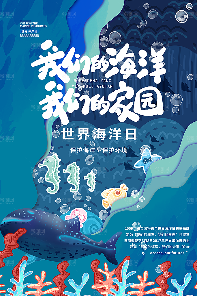 世界海洋日宣传海报设计素材