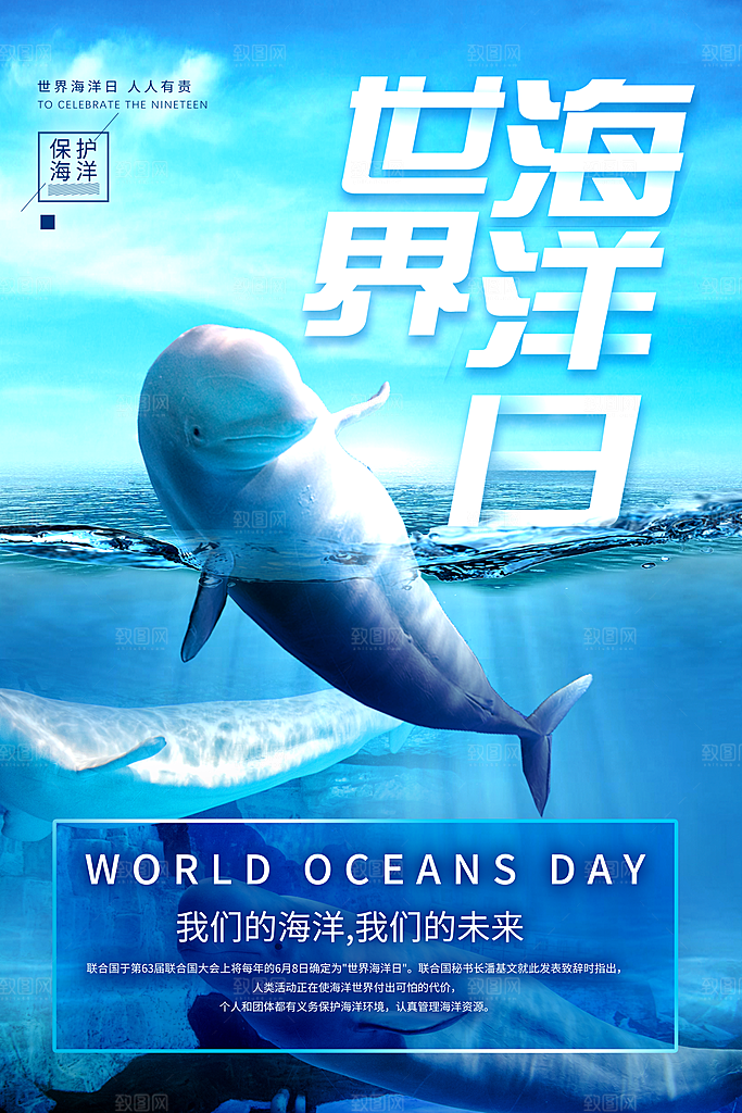 世界海洋日宣传海报设计素材