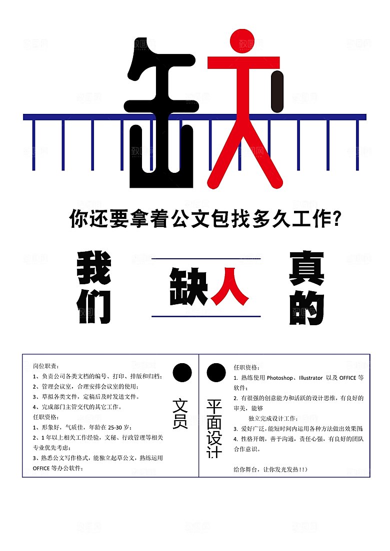 企业简约大气招聘海报模板
