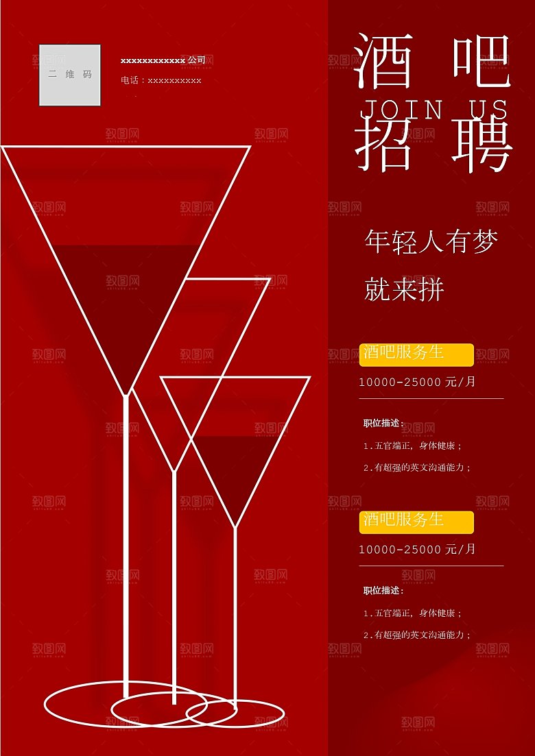 企业简约大气招聘海报模板