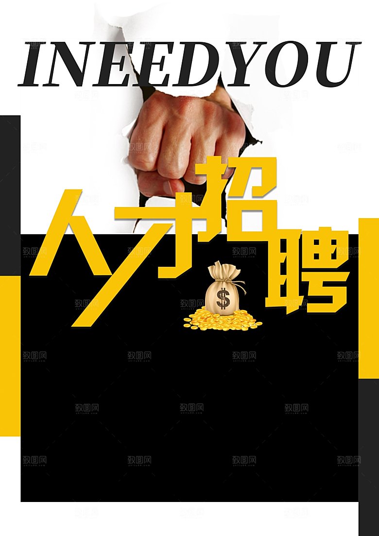 企业简约大气招聘海报模板