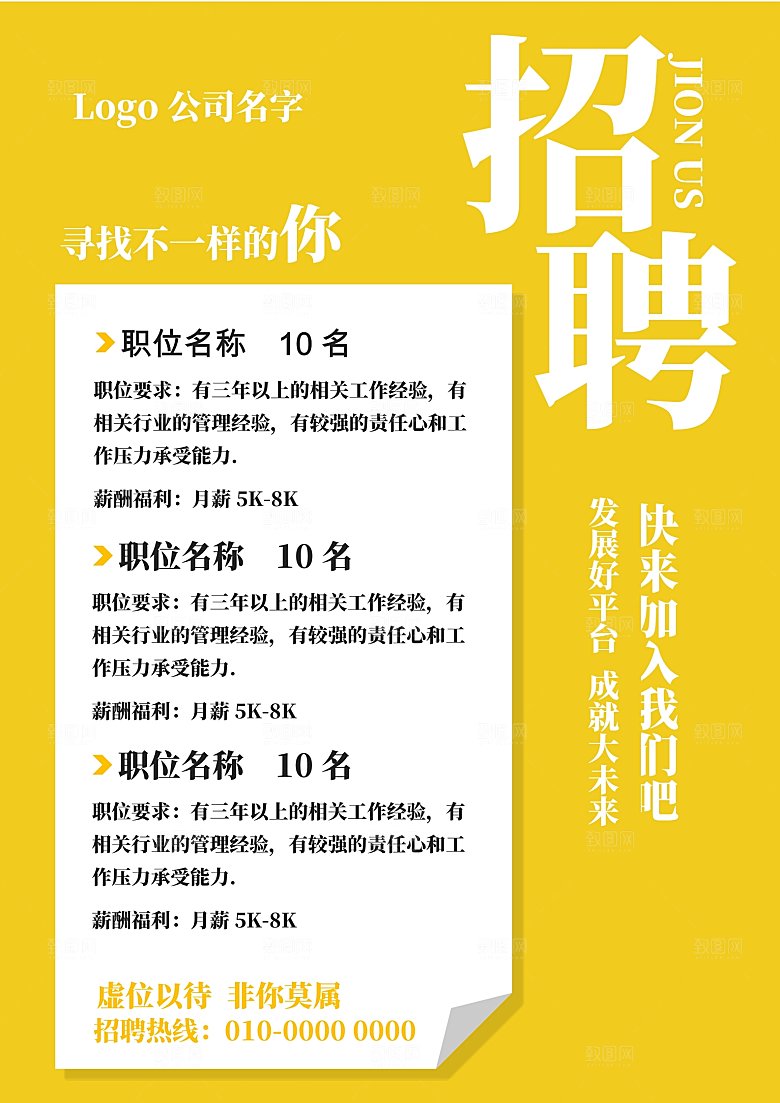 企业简约大气招聘海报模板