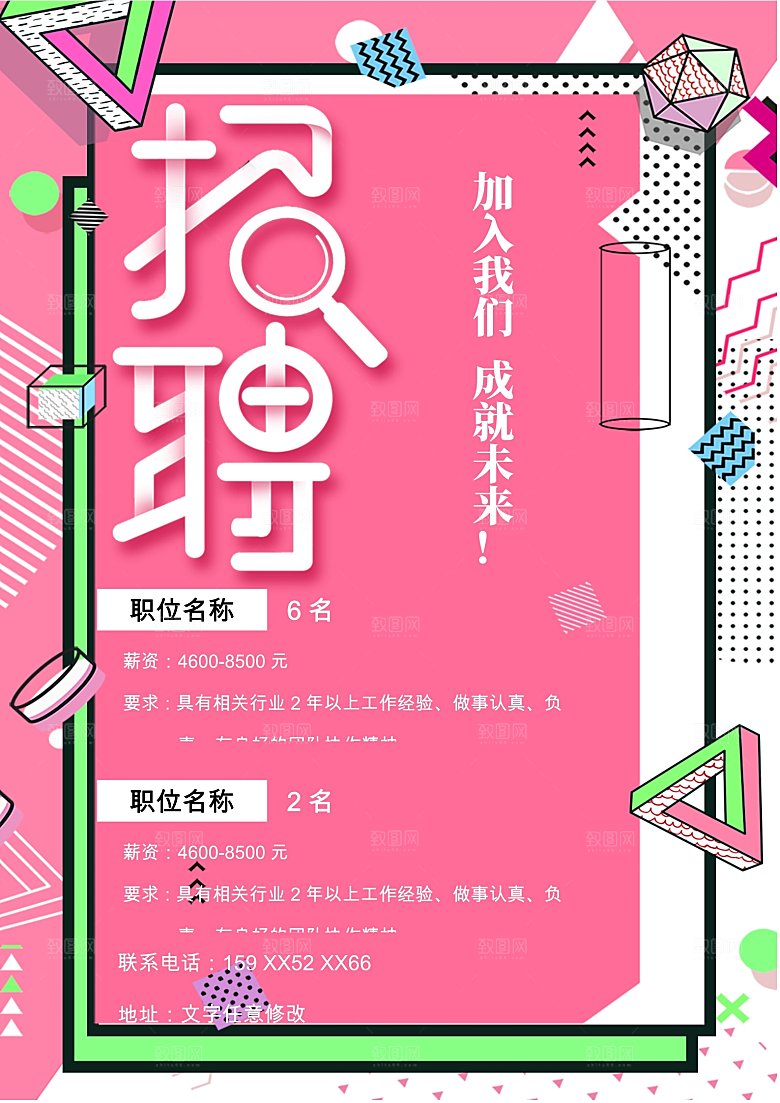 企业简约大气招聘海报模板