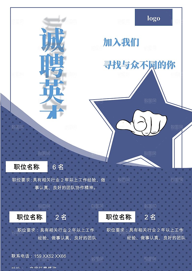 企业简约大气招聘海报模板