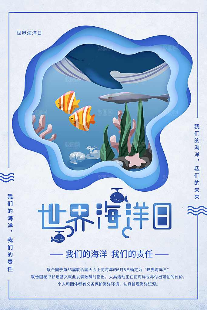 世界海洋日宣传海报设计素材