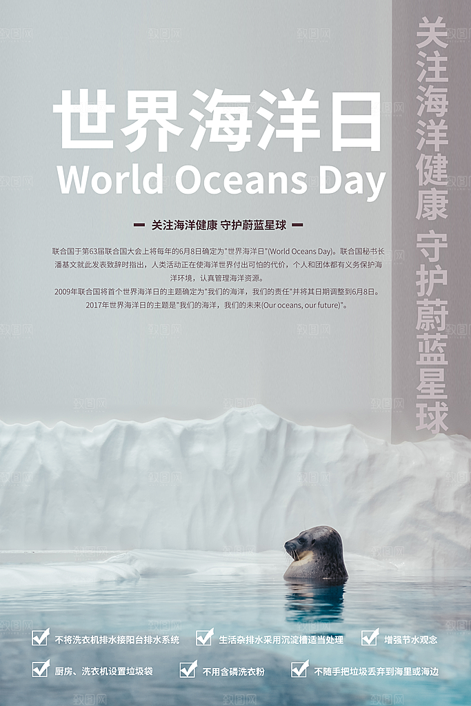 世界海洋日宣传海报设计素材