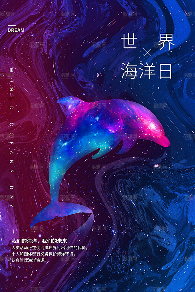 世界海洋日宣传海报设计