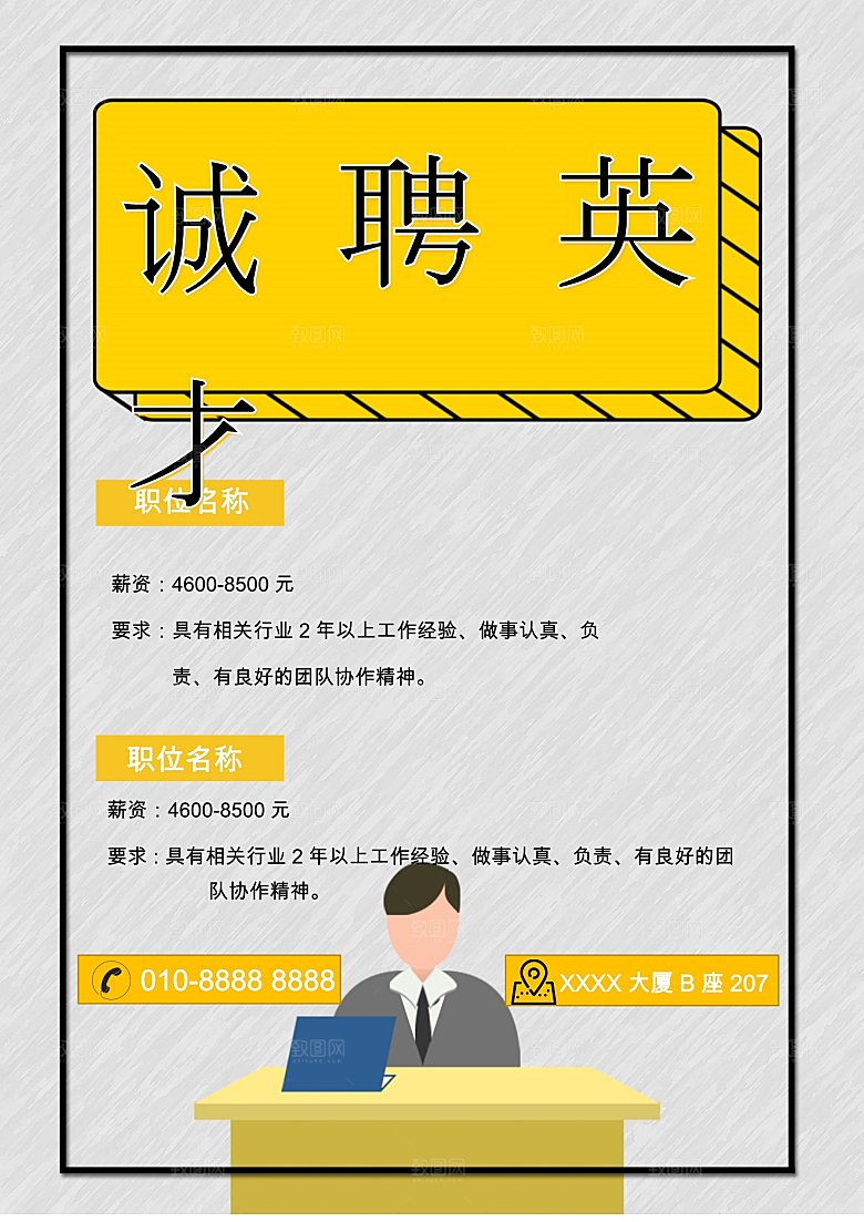 公司企业创意招聘海报设计素材