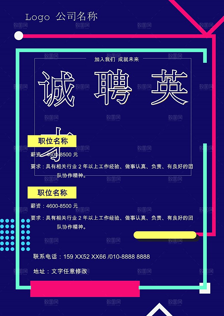 公司企业创意招聘海报设计素材