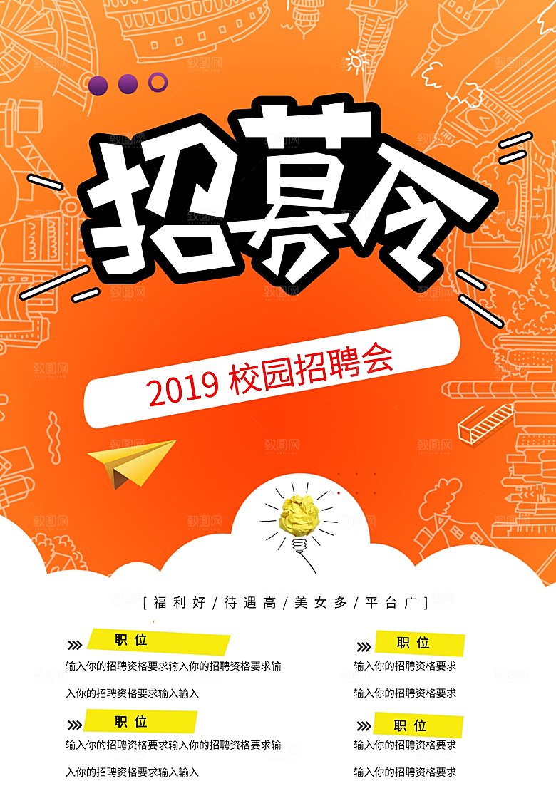 公司企业创意招聘海报设计素材