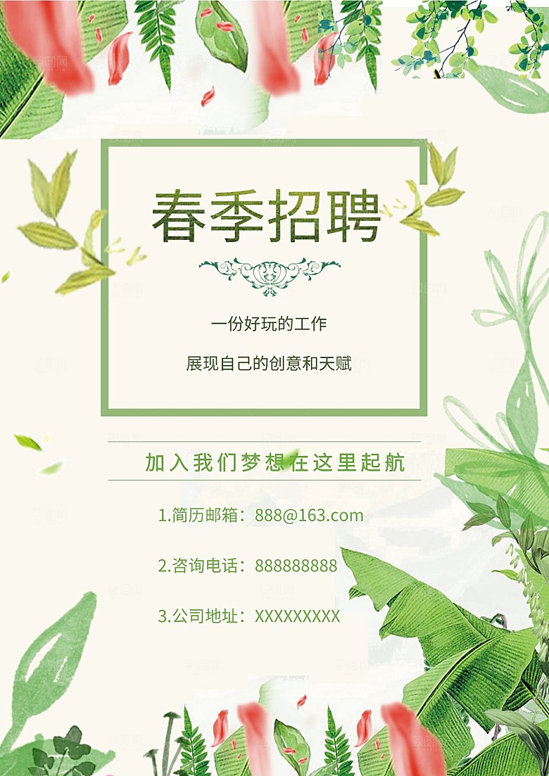 公司企业创意招聘海报设计素材