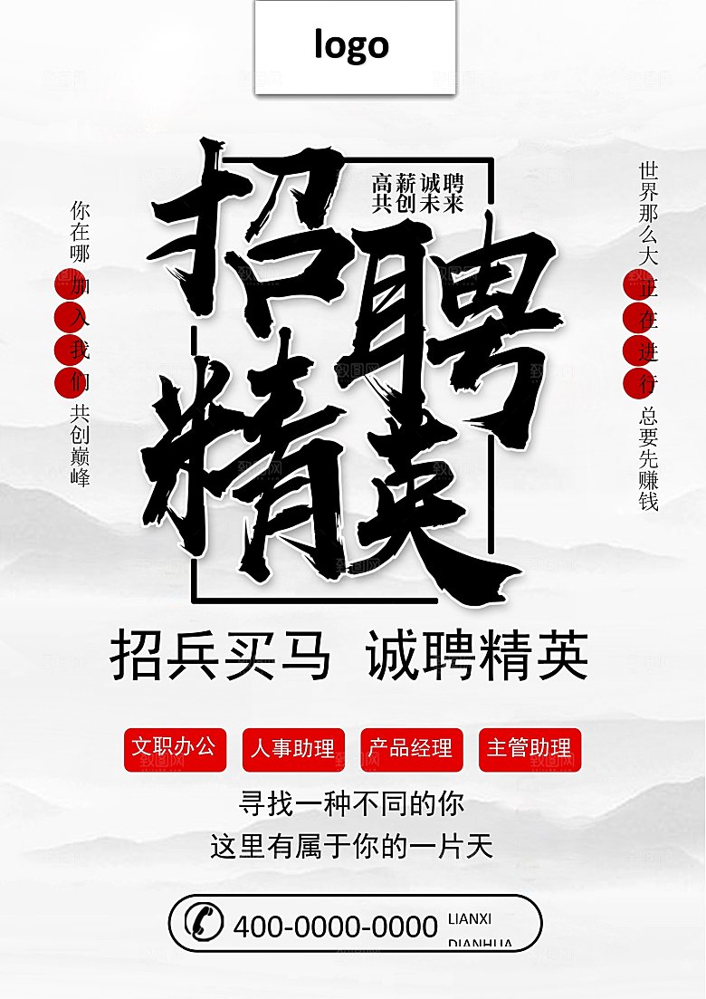 公司企业创意招聘海报设计素材