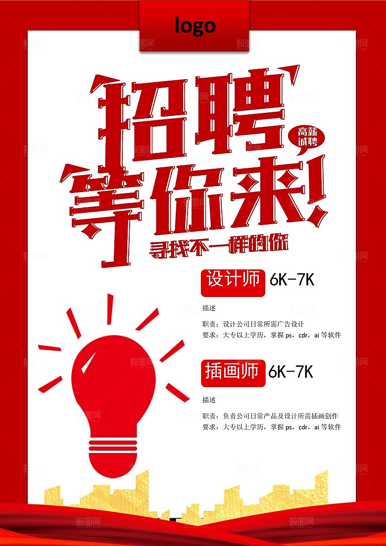 公司企业创意招聘海报设计素材