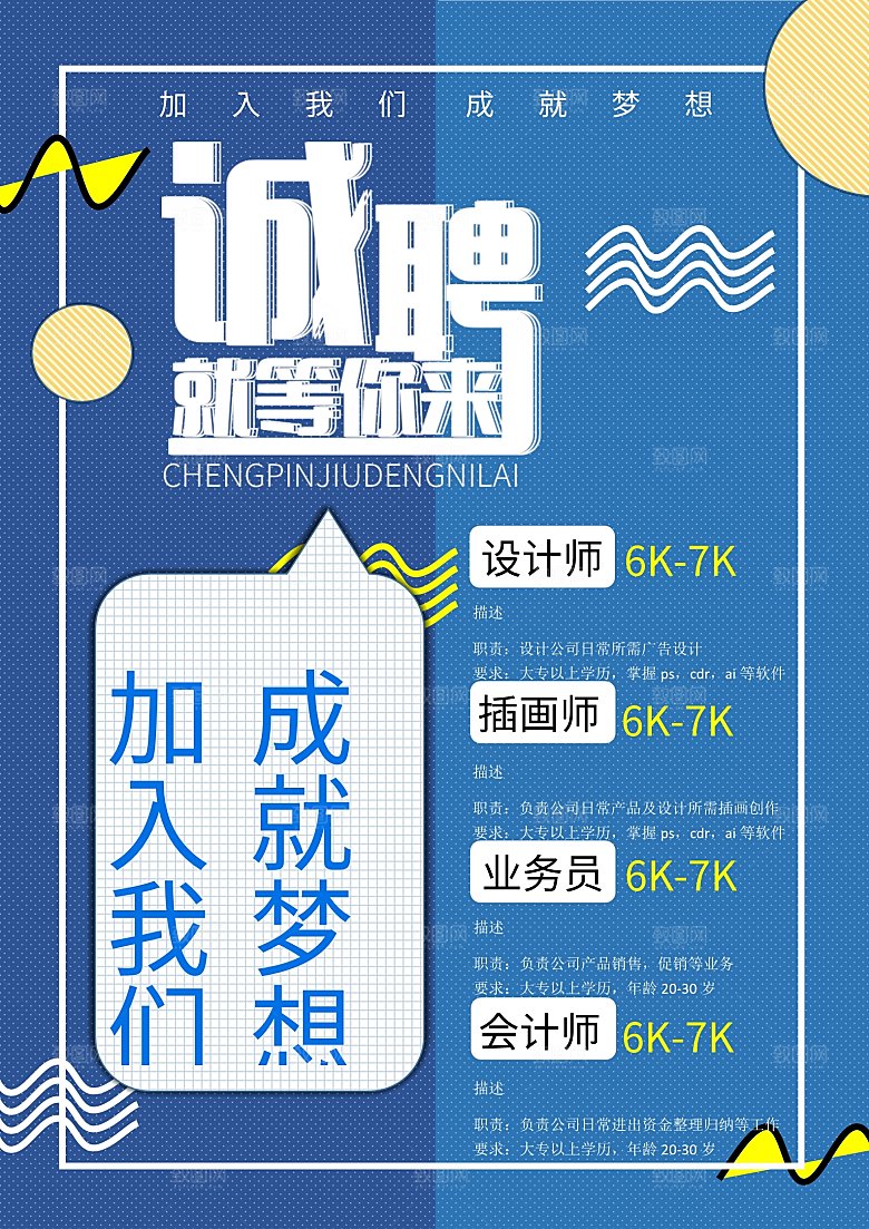 公司企业创意招聘海报设计素材