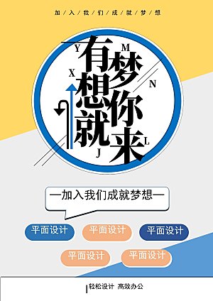 公司企业创意招聘海报设计素材