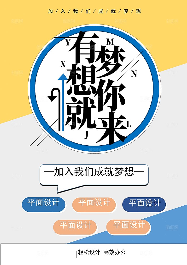 公司企业创意招聘海报设计素材
