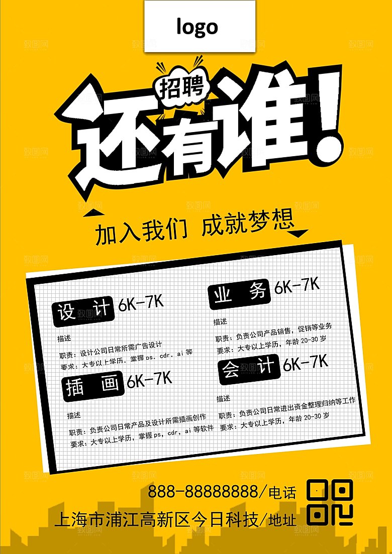 公司企业创意招聘海报设计素材