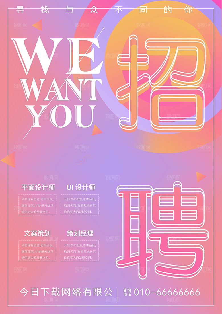 公司企业创意招聘海报设计素材